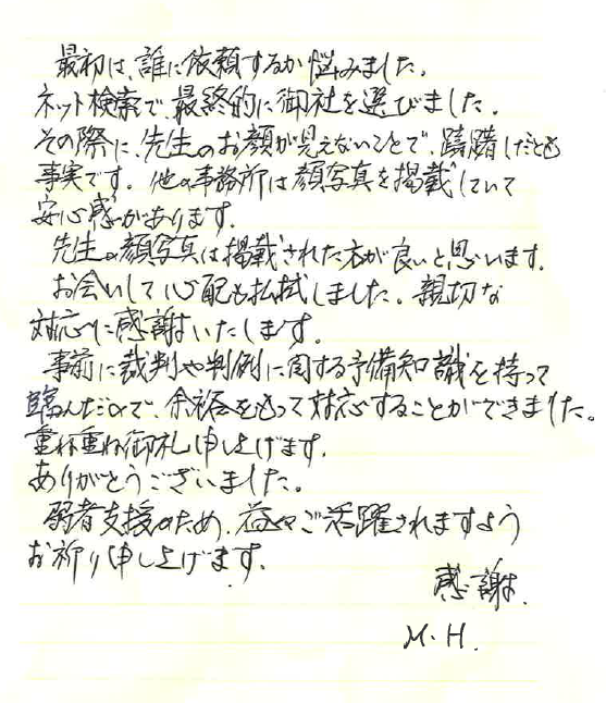 お客様の声 弁護士による高次脳機能障害のご相談